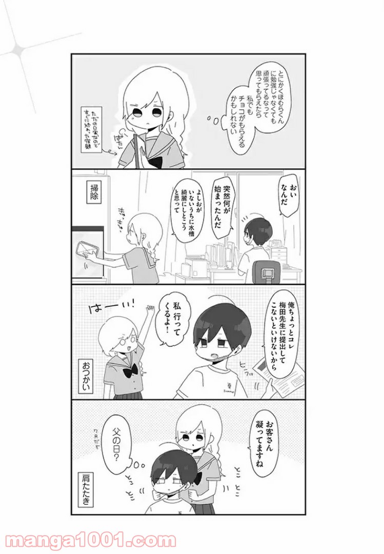 ほむら先生はたぶんモテない - 第16話 - Page 3