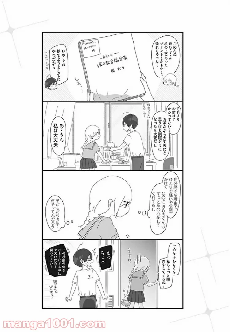 ほむら先生はたぶんモテない - 第16話 - Page 5