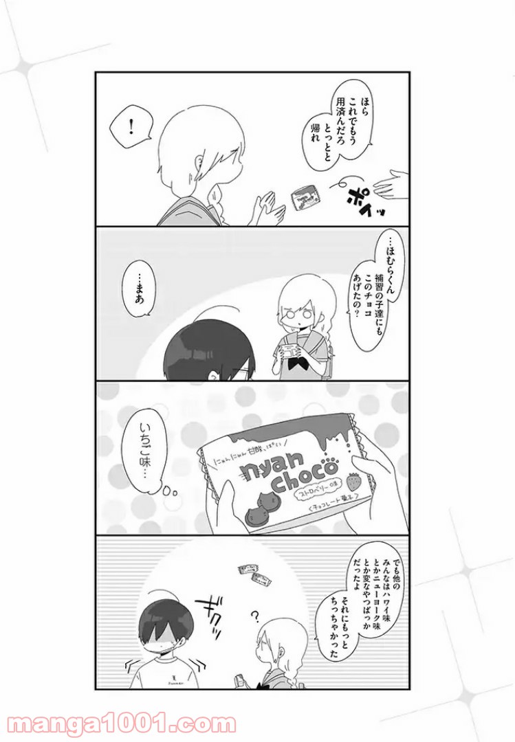 ほむら先生はたぶんモテない - 第16話 - Page 7