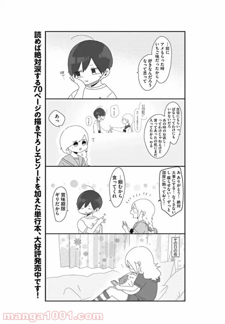 ほむら先生はたぶんモテない - 第16話 - Page 8