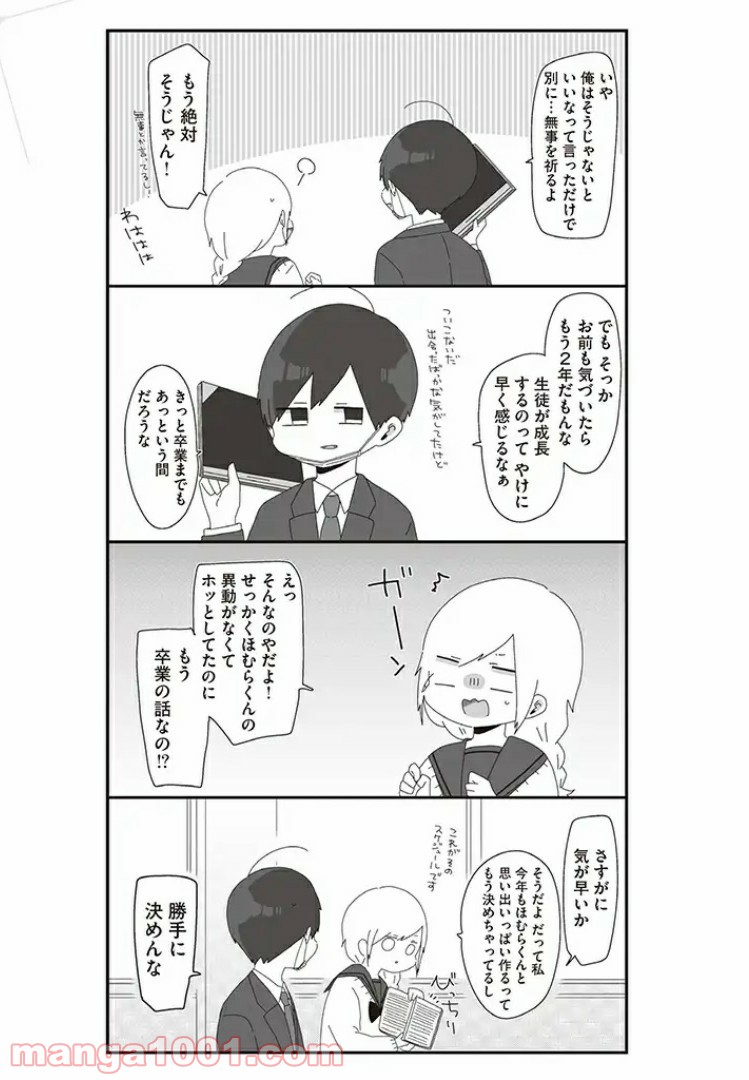 ほむら先生はたぶんモテない - 第17話 - Page 3