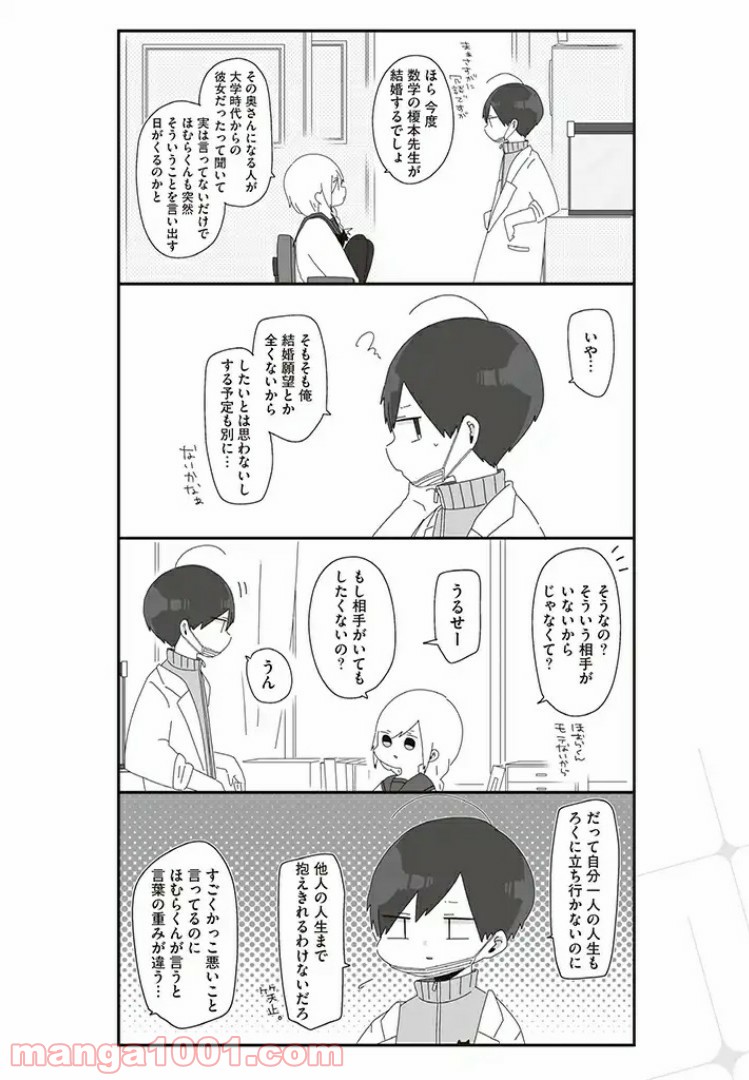 ほむら先生はたぶんモテない - 第19話 - Page 2