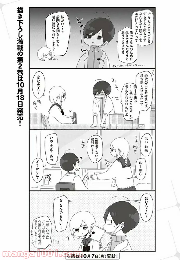 ほむら先生はたぶんモテない - 第19話 - Page 4