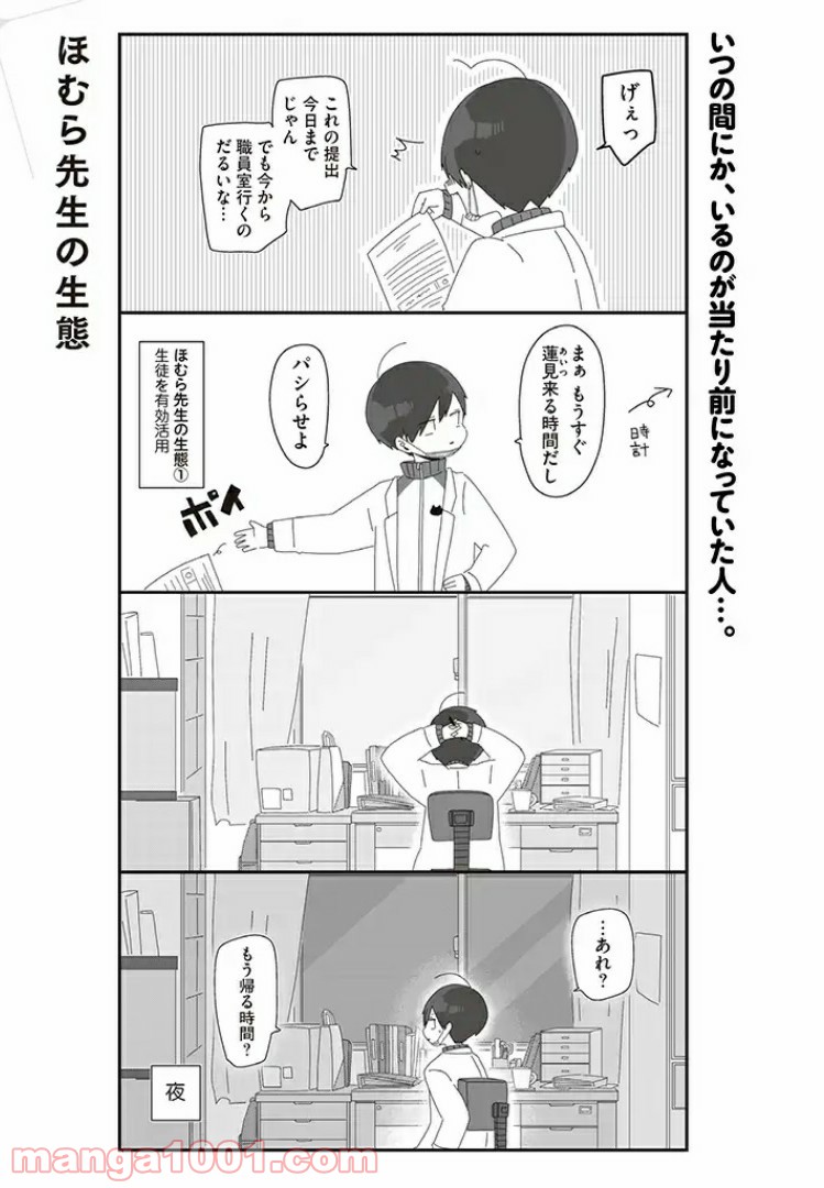 ほむら先生はたぶんモテない - 第20話 - Page 1