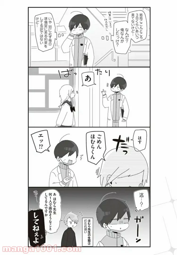 ほむら先生はたぶんモテない - 第20話 - Page 2