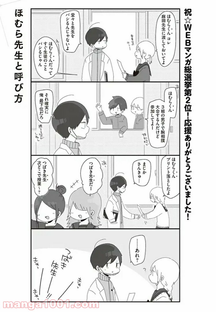 ほむら先生はたぶんモテない - 第22話 - Page 1