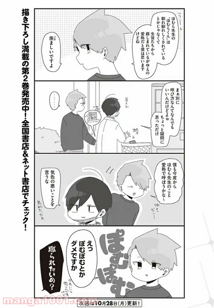 ほむら先生はたぶんモテない - 第22話 - Page 4