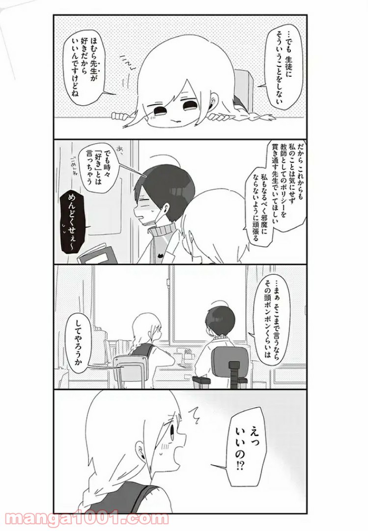 ほむら先生はたぶんモテない - 第23話 - Page 2