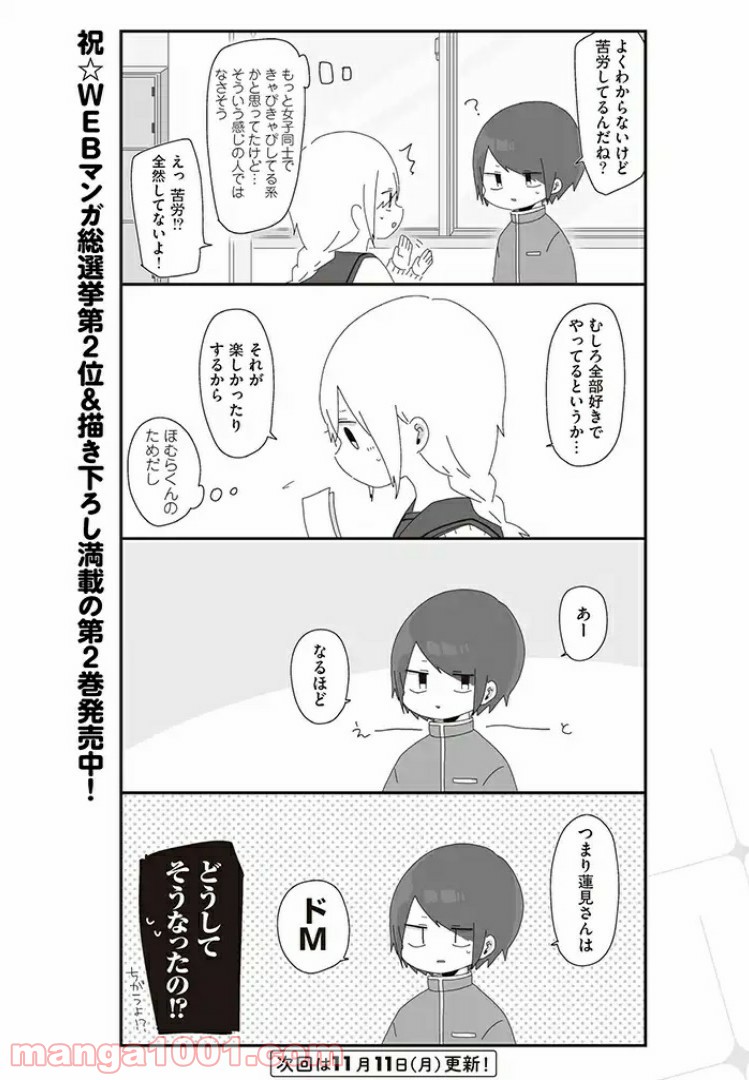 ほむら先生はたぶんモテない - 第24話 - Page 4