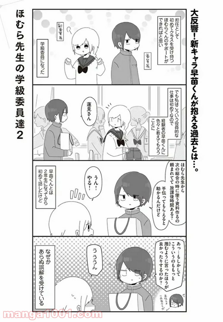 ほむら先生はたぶんモテない - 第25話 - Page 1