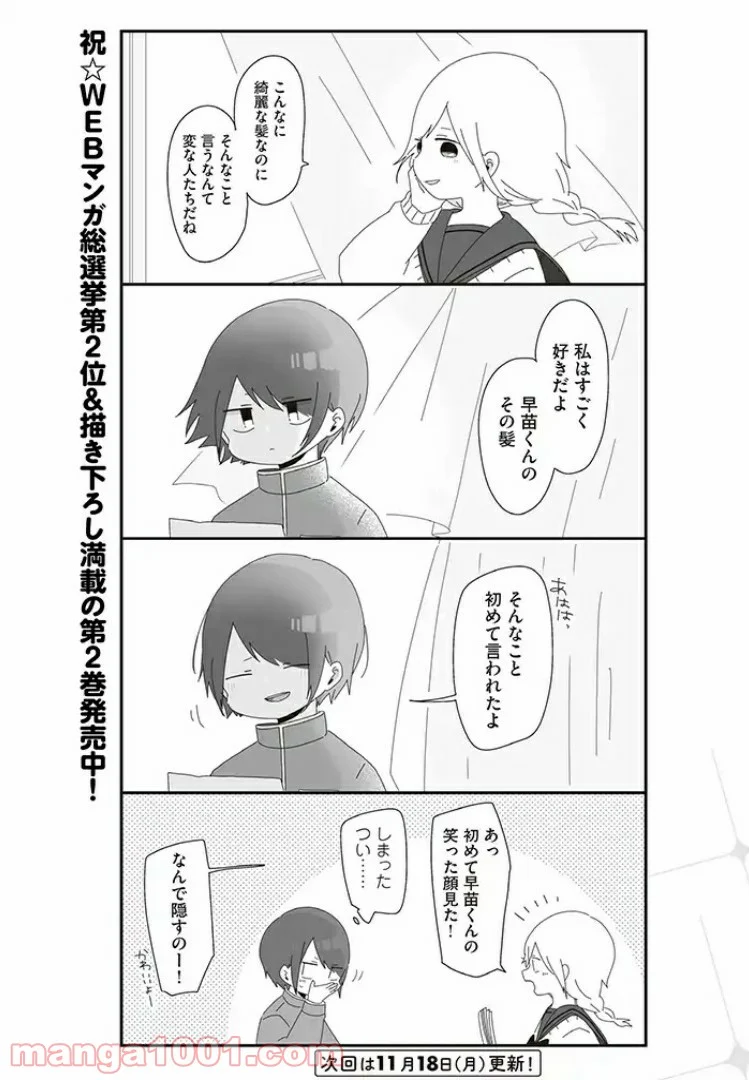 ほむら先生はたぶんモテない - 第25話 - Page 4