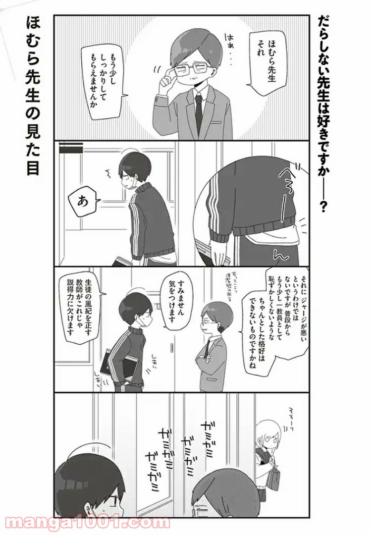 ほむら先生はたぶんモテない - 第27話 - Page 1