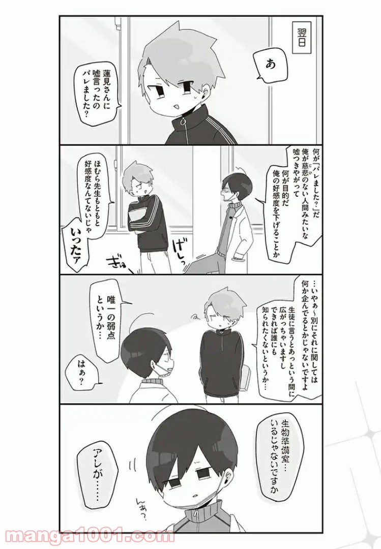 ほむら先生はたぶんモテない - 第30話 - Page 2