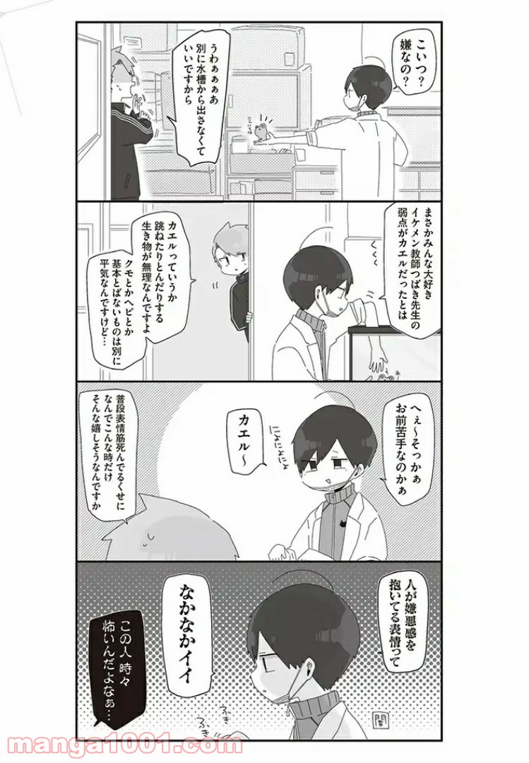 ほむら先生はたぶんモテない - 第30話 - Page 3