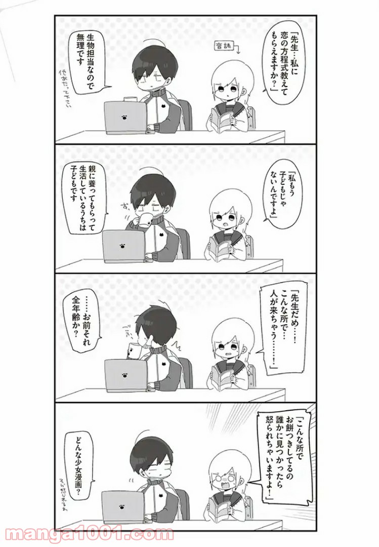 ほむら先生はたぶんモテない - 第31話 - Page 3