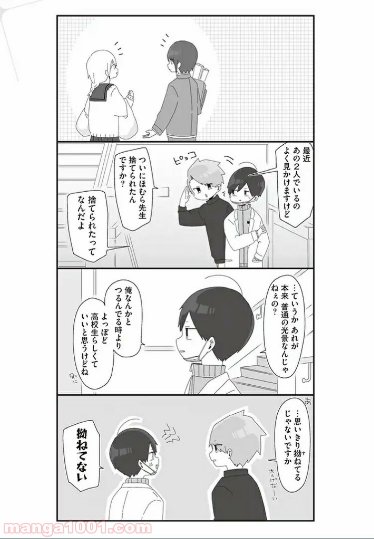 ほむら先生はたぶんモテない - 第35話 - Page 3