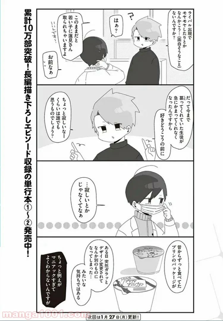 ほむら先生はたぶんモテない - 第35話 - Page 4