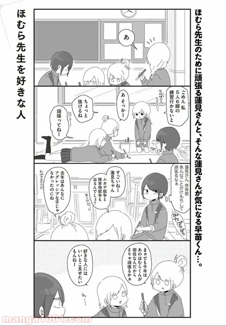 ほむら先生はたぶんモテない - 第36話 - Page 1