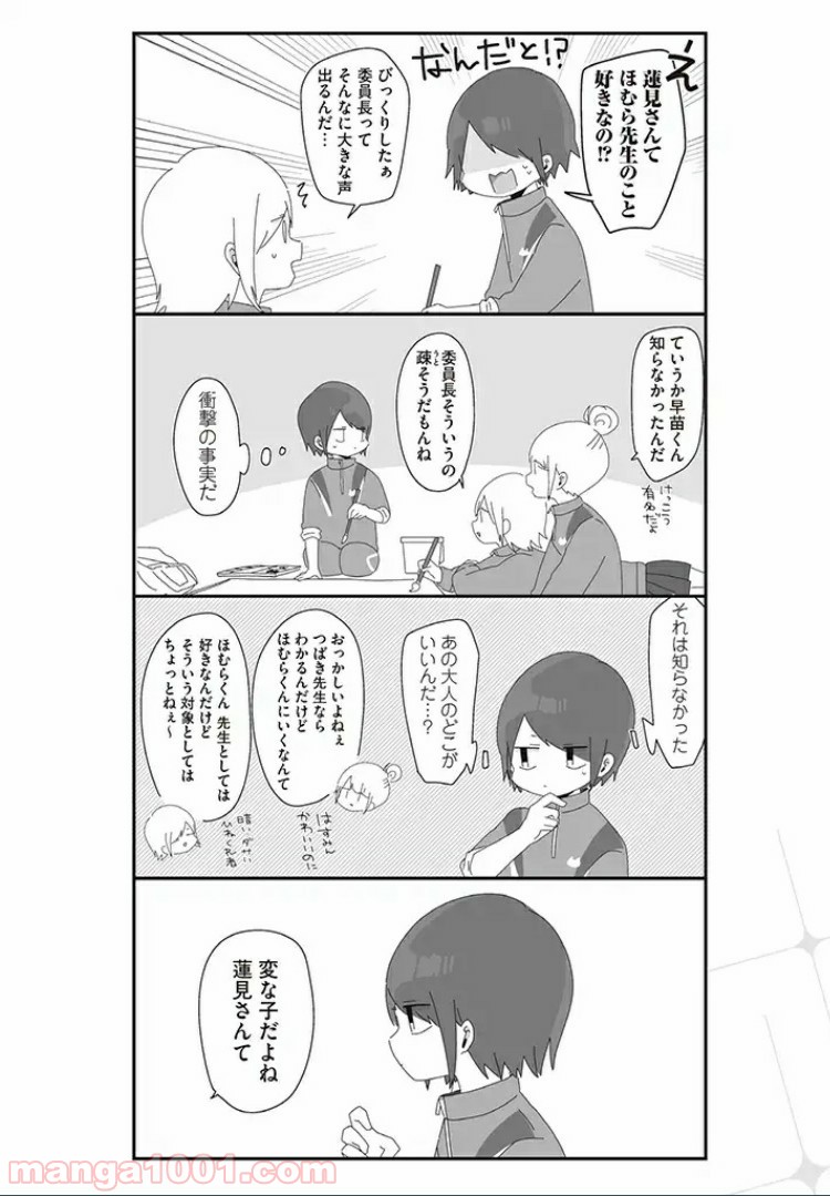 ほむら先生はたぶんモテない - 第36話 - Page 2