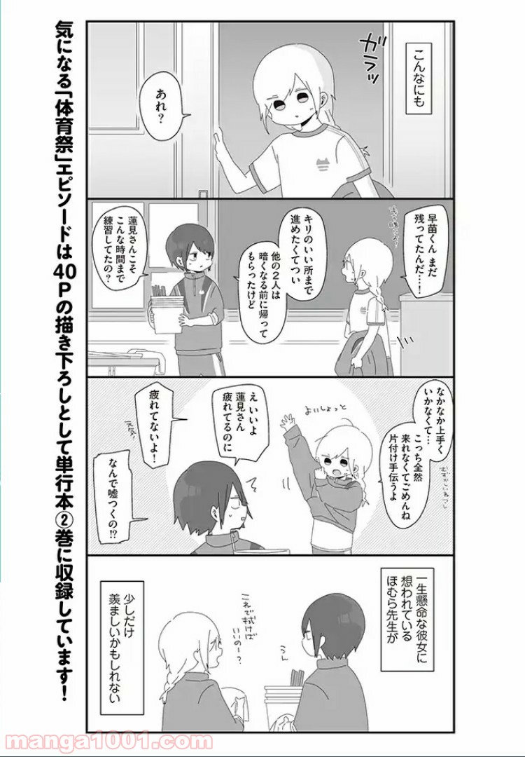 ほむら先生はたぶんモテない - 第36話 - Page 4