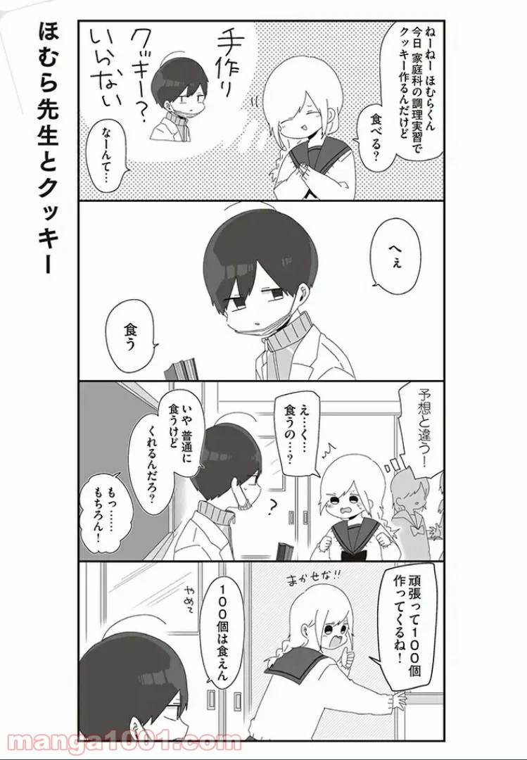 ほむら先生はたぶんモテない - 第37話 - Page 1