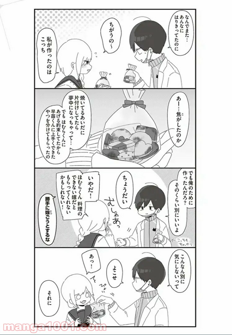 ほむら先生はたぶんモテない - 第37話 - Page 3