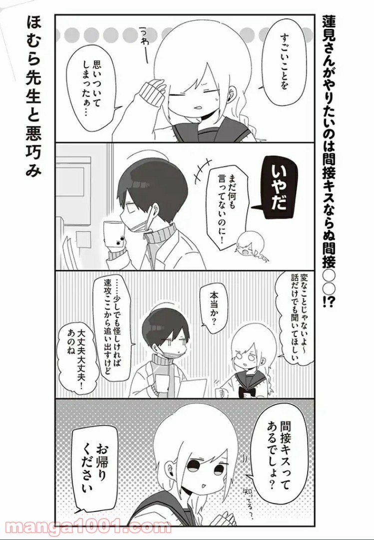 ほむら先生はたぶんモテない - 第38話 - Page 1