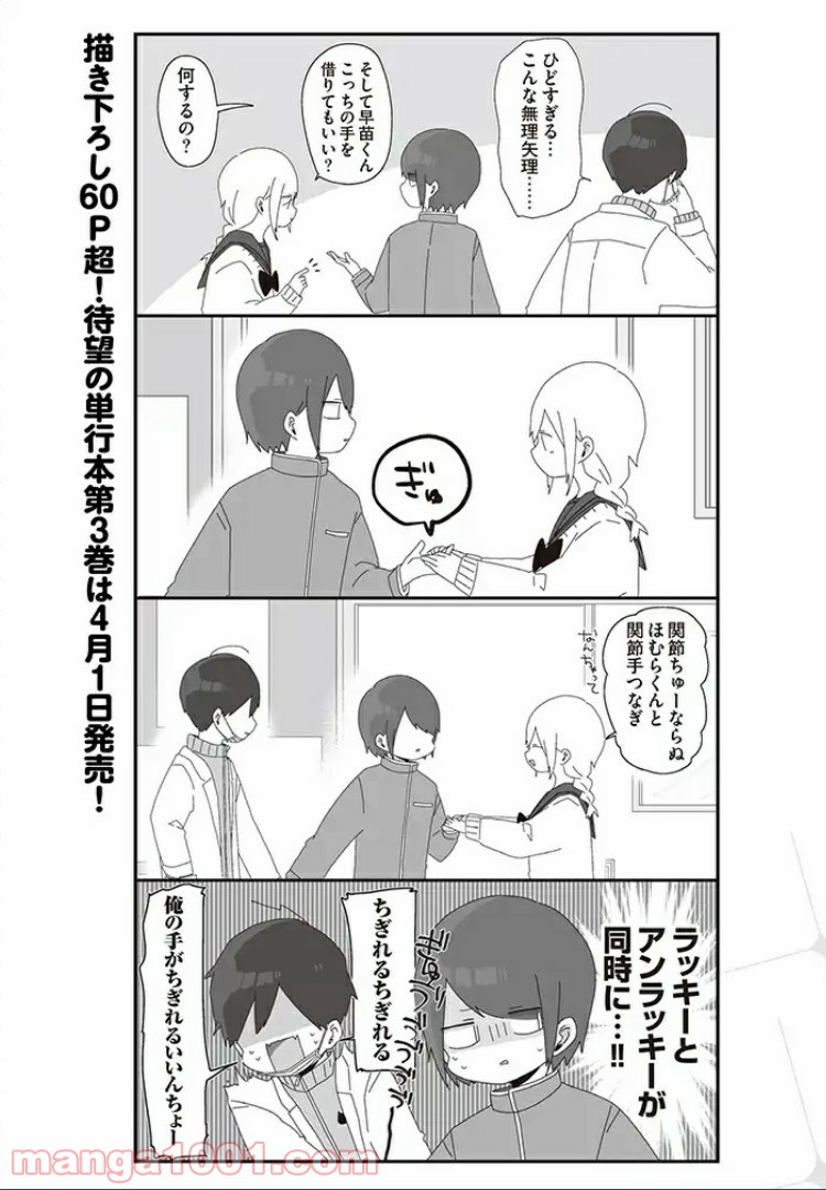 ほむら先生はたぶんモテない - 第38話 - Page 4