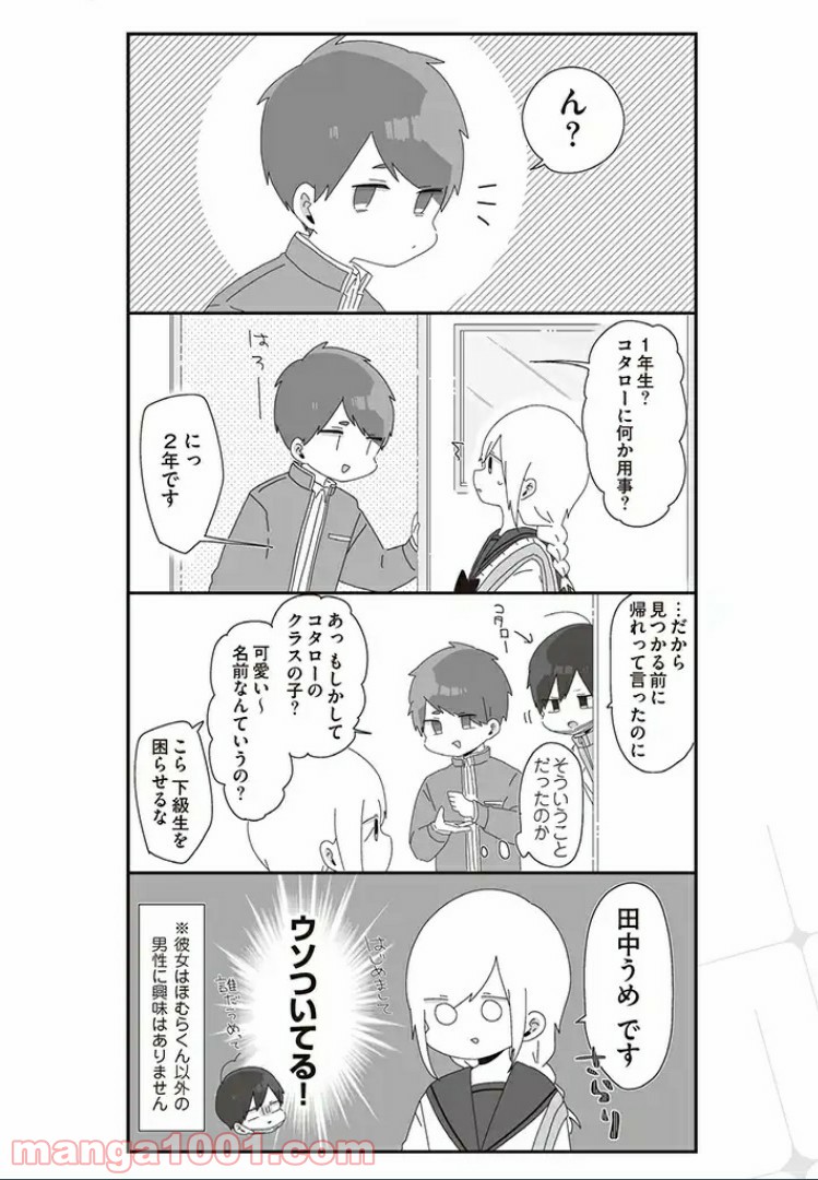 ほむら先生はたぶんモテない - 第40話 - Page 2