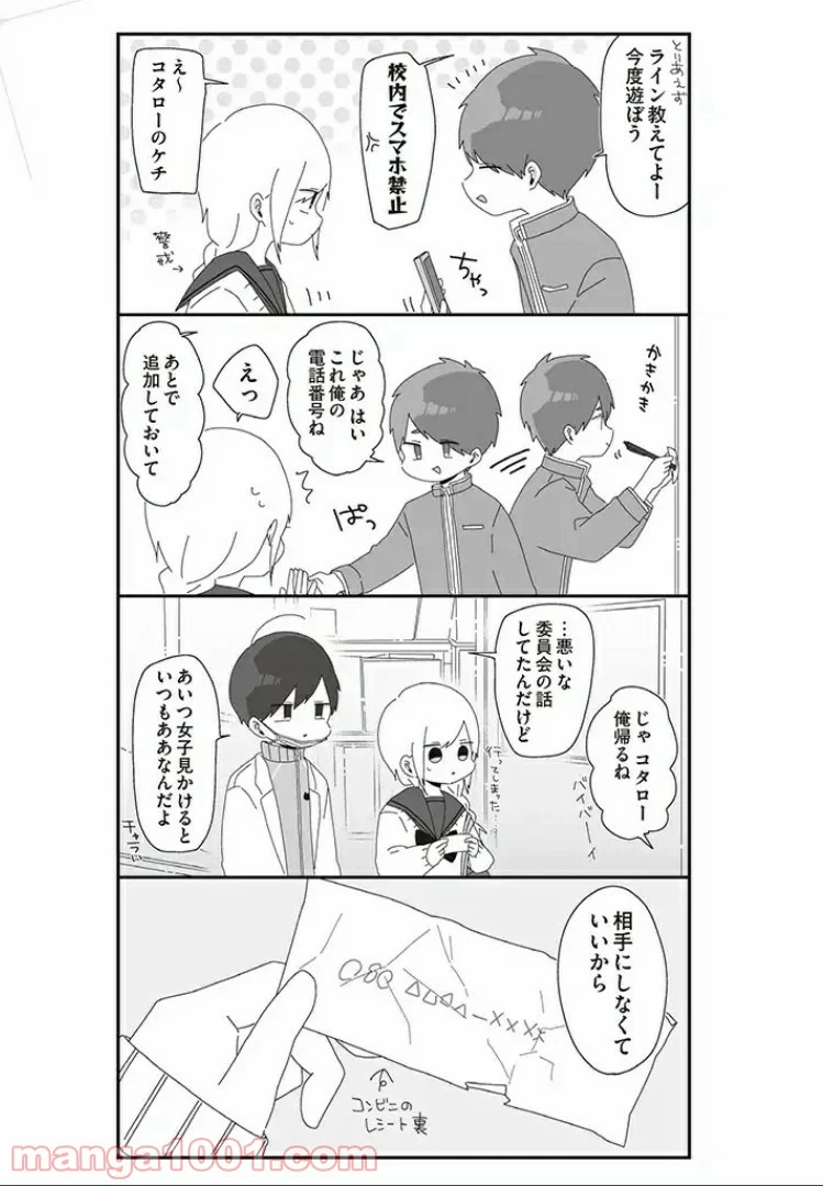 ほむら先生はたぶんモテない - 第40話 - Page 3