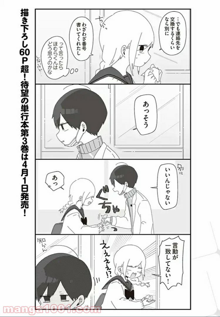 ほむら先生はたぶんモテない - 第40話 - Page 4