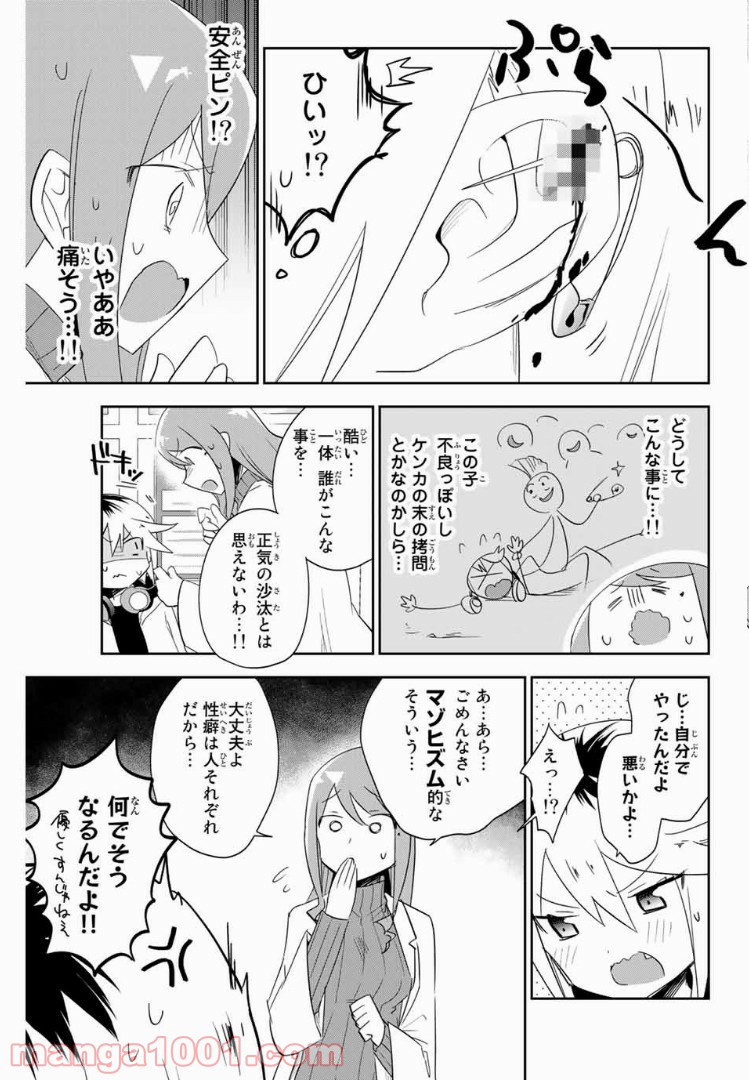 志鷹先生の保健お悩み相談室 - 第5話 - Page 3