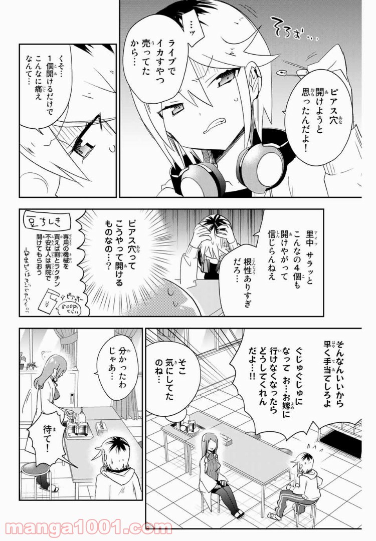 志鷹先生の保健お悩み相談室 - 第5話 - Page 4