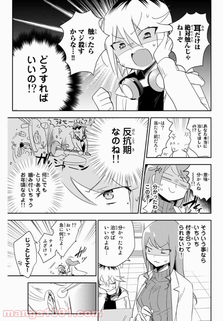 志鷹先生の保健お悩み相談室 - 第5話 - Page 5