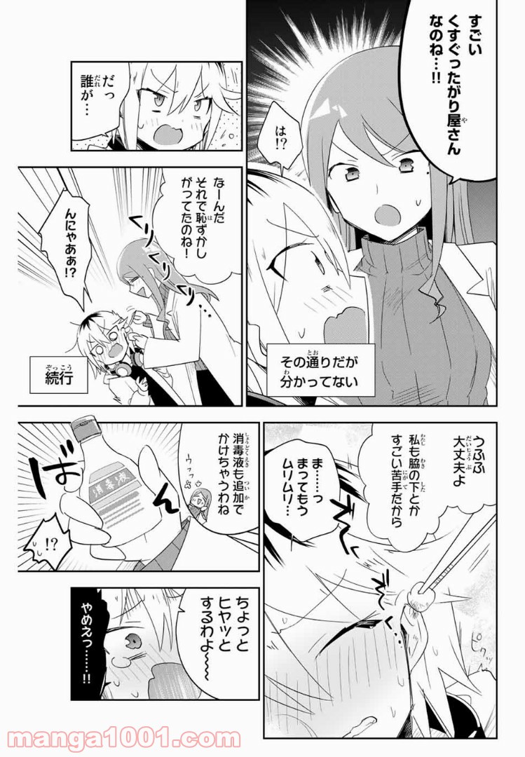 志鷹先生の保健お悩み相談室 - 第5話 - Page 7