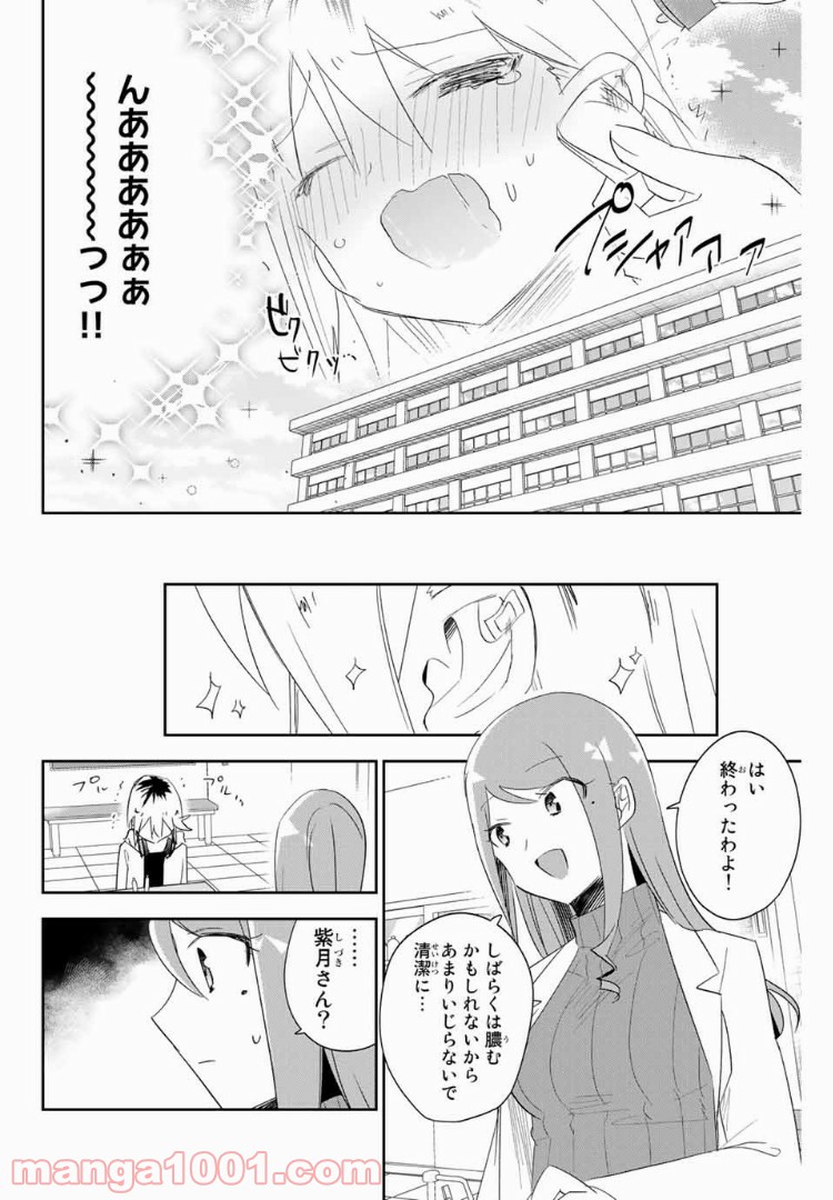 志鷹先生の保健お悩み相談室 - 第5話 - Page 8