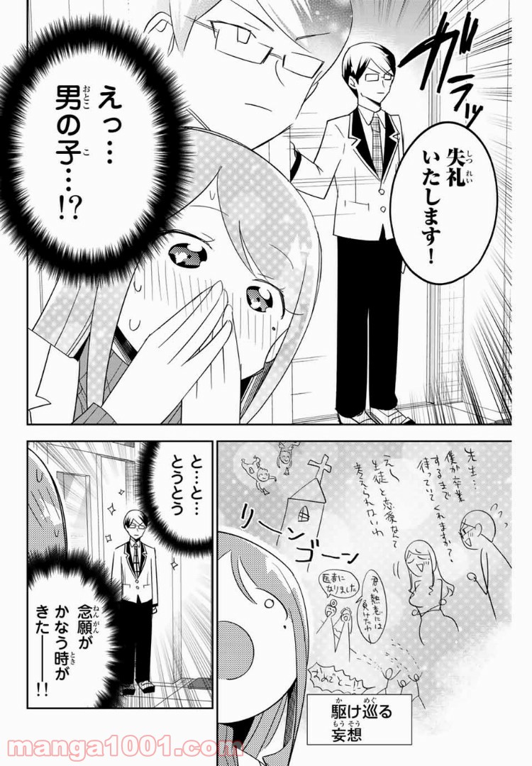 志鷹先生の保健お悩み相談室 - 第6話 - Page 2