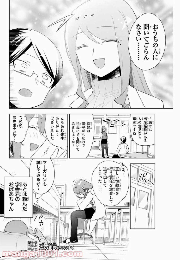 志鷹先生の保健お悩み相談室 - 第6話 - Page 12