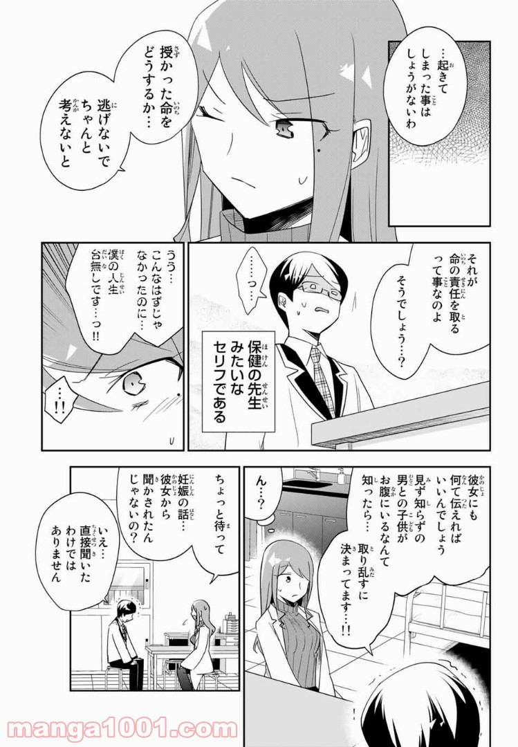 志鷹先生の保健お悩み相談室 - 第6話 - Page 5