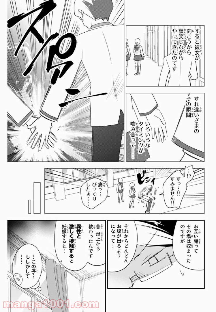 志鷹先生の保健お悩み相談室 - 第6話 - Page 7