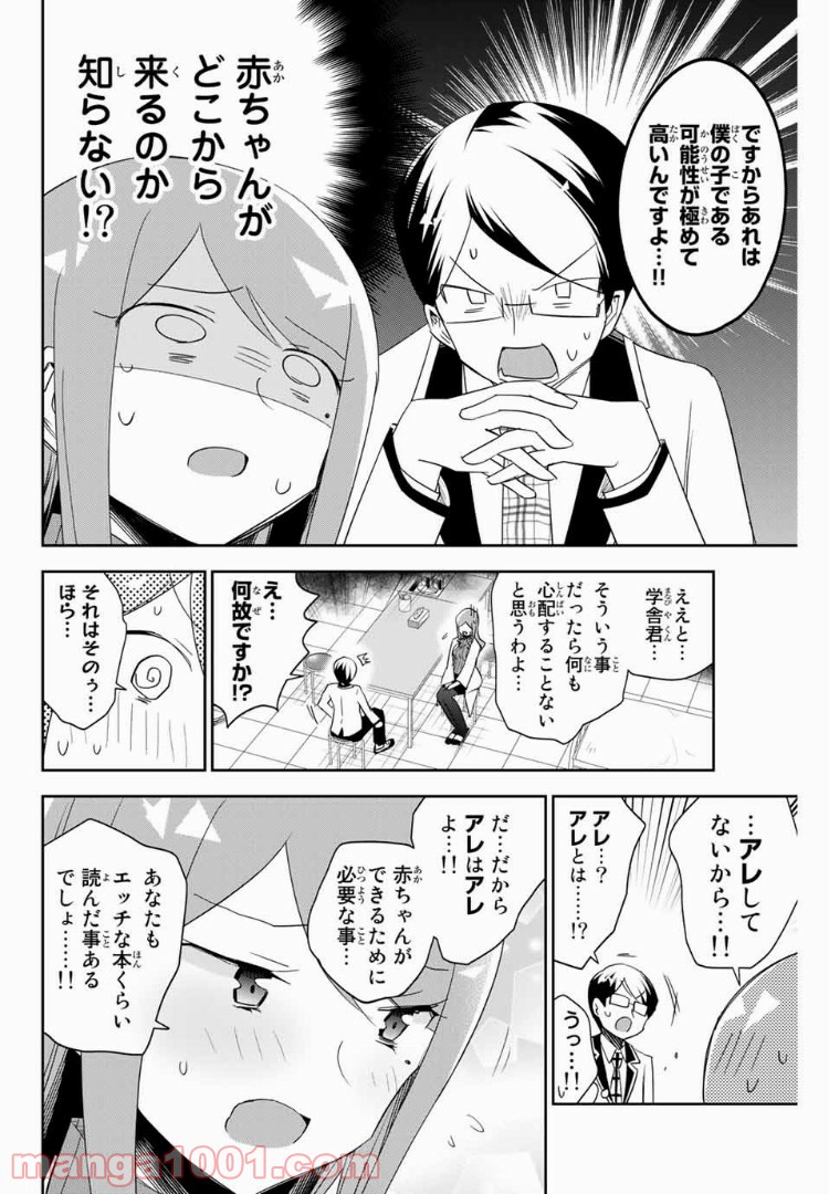 志鷹先生の保健お悩み相談室 - 第6話 - Page 8