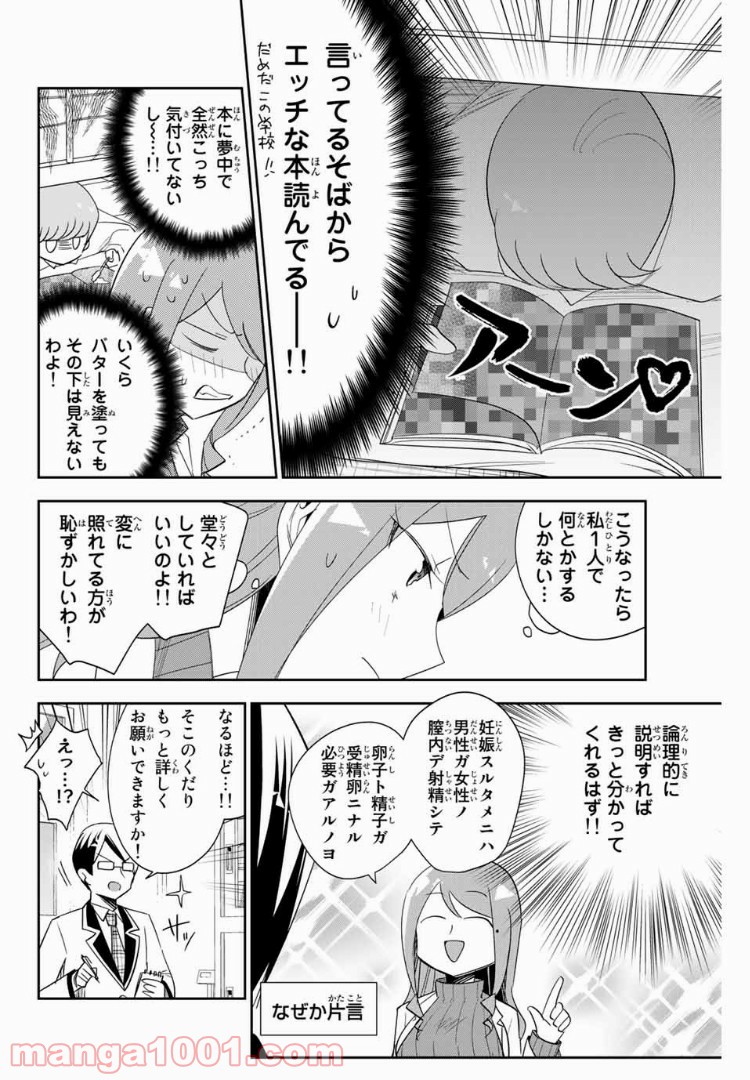 志鷹先生の保健お悩み相談室 - 第6話 - Page 10