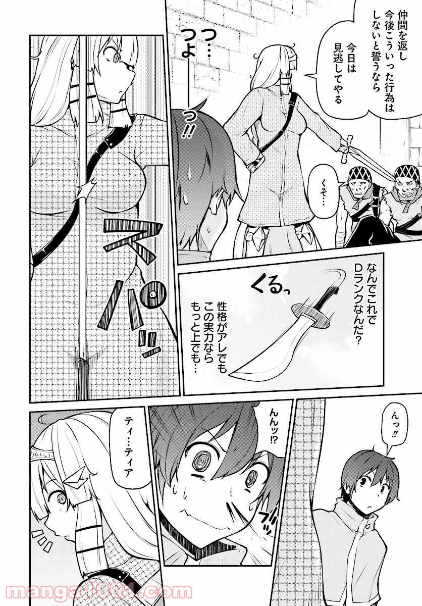 死んでください！勇者でしょ？ - 第5話 - Page 10