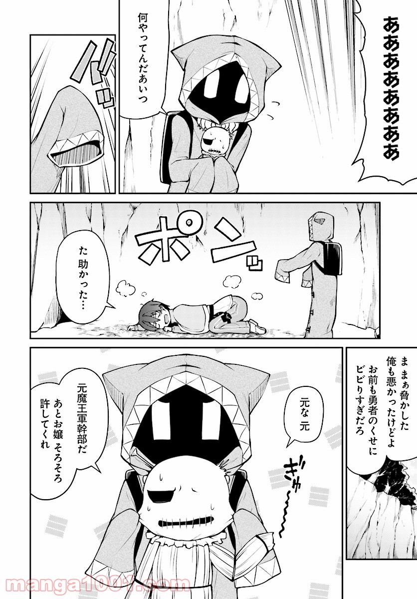 死んでください！勇者でしょ？ - 第6話 - Page 8