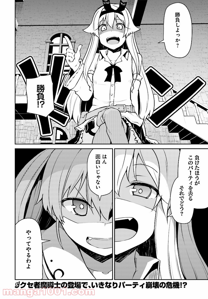 死んでください！勇者でしょ？ - 第7話 - Page 16