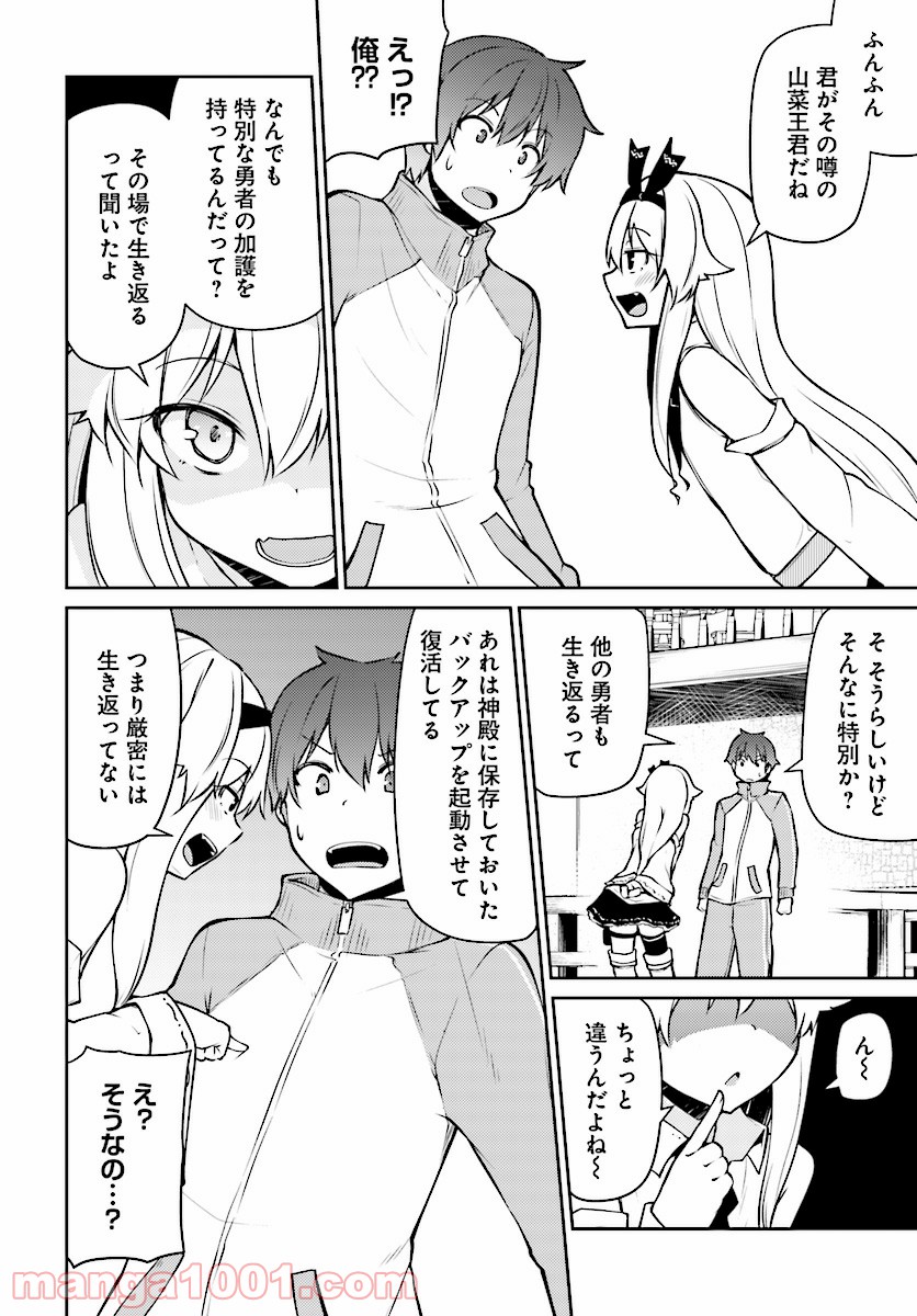 死んでください！勇者でしょ？ - 第7話 - Page 6