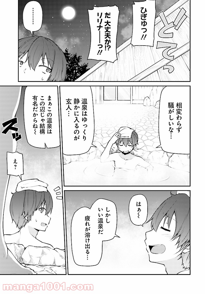 死んでください！勇者でしょ？ - 第9話 - Page 3