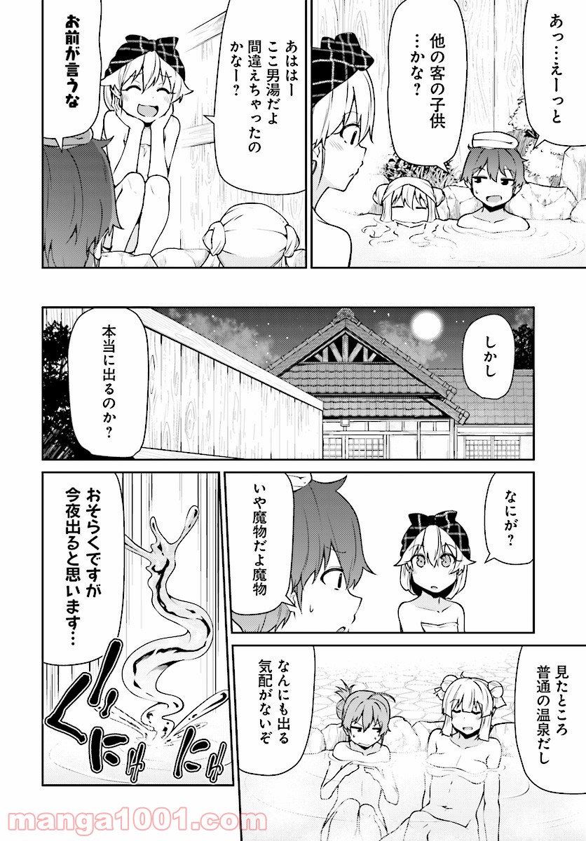 死んでください！勇者でしょ？ - 第9話 - Page 6