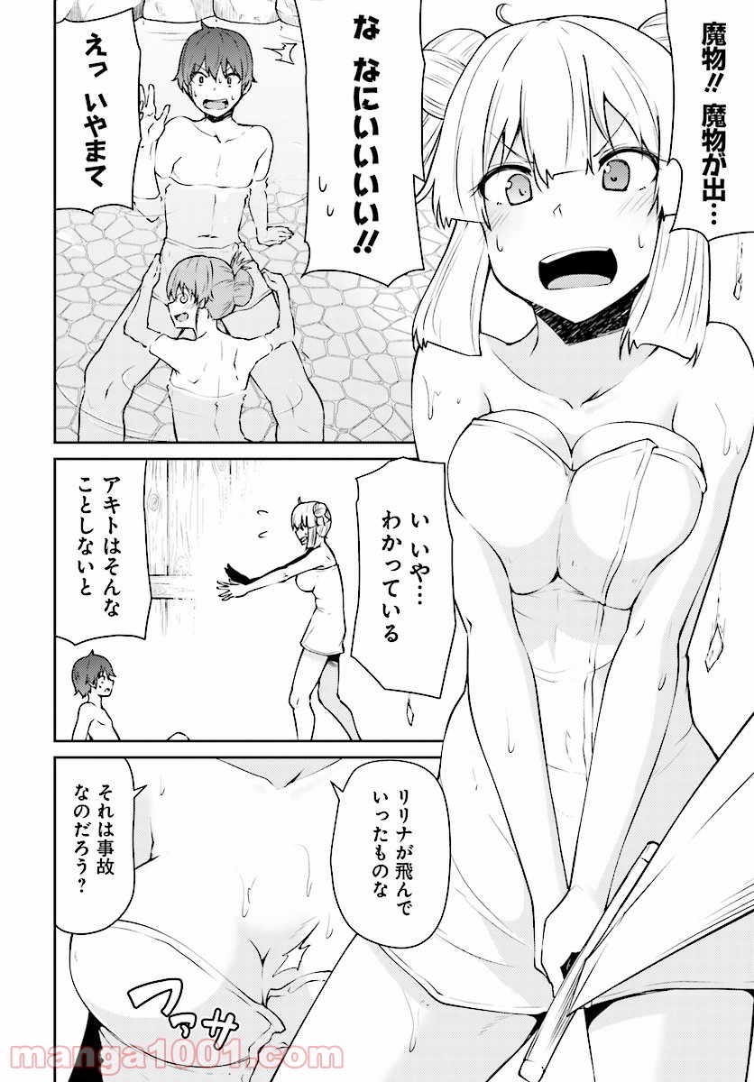 死んでください！勇者でしょ？ - 第9話 - Page 10