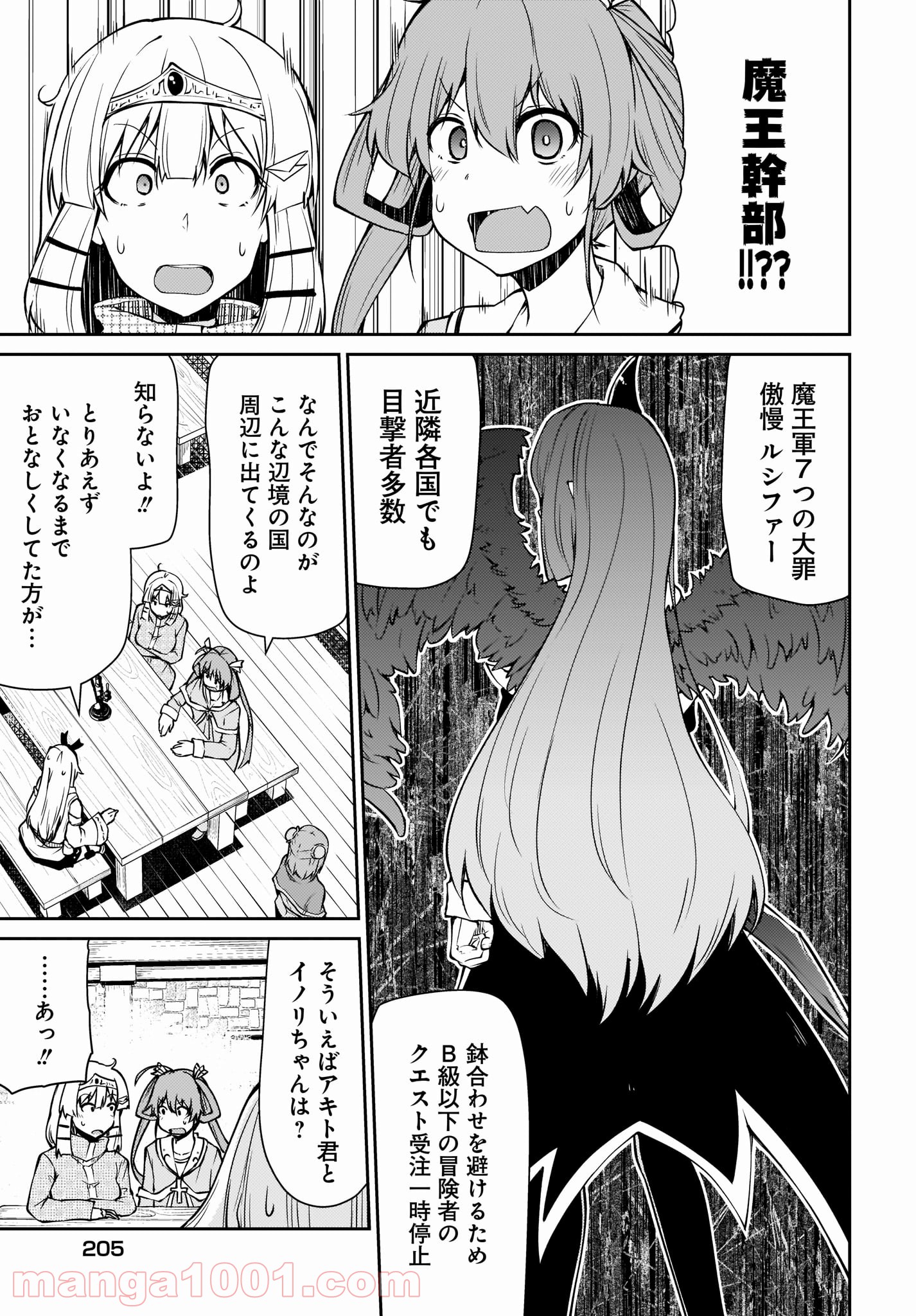 死んでください！勇者でしょ？ 第10.1話 - Trang 2